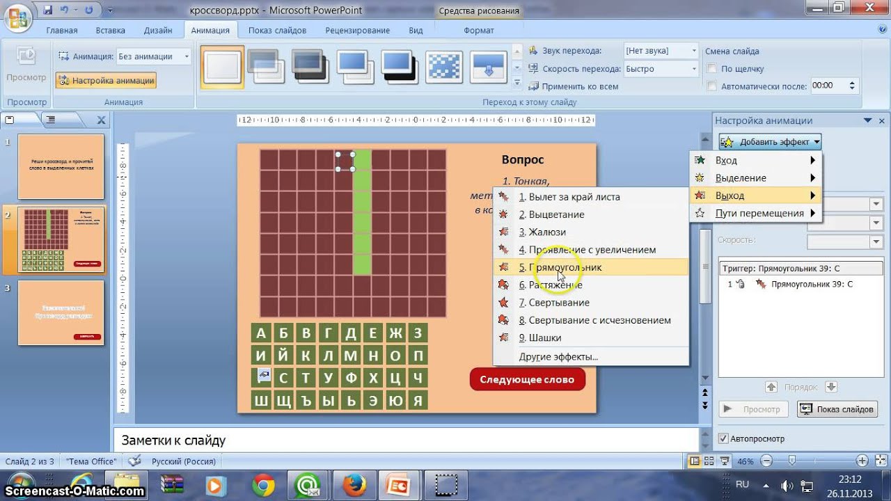Как сделать кроссворд в поинт. Интерактивный кроссворд в POWERPOINT. POWERPOINT кроссворд. Как сделать кроссворд в повер поинт. Как делать кроссворд в повер поинт.