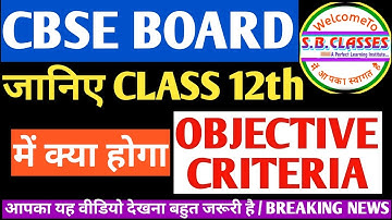CBSE Latest News | CBSE Class 12 Passing Objective Criteria | CBSE Latest Update #shorts #SB_CLASSES