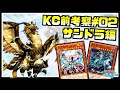 【KC前考察#02】サンダードラゴン完全ガイド!回し方や札の採用理由などが分かる!【遊戯王デュエルリンクス】