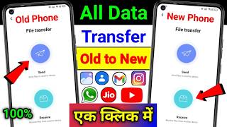 Purane Phone Se New Phone Me Data Transfer Kaise Kare | Old Phone Se New Phone Me Data Transfer 2026