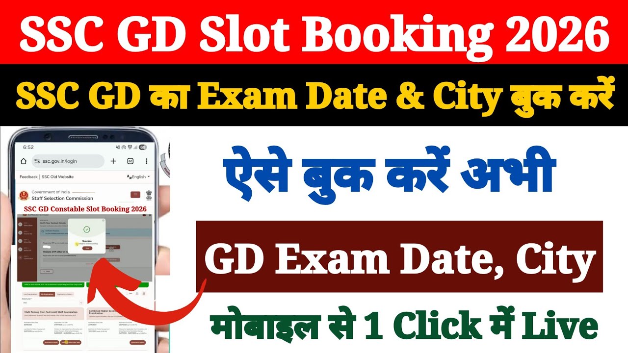 SSC GD Slot Booking Kaise Kare 2026 ? How to Book SSC GD Self Slot 2026 ? Book GD Exam Date & City