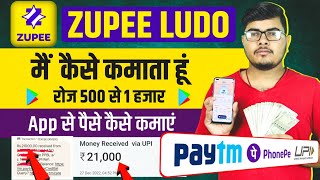 zupee ludo se paise kaise kamaye | zupee app se paise kaise kamaye | zupee ludo screenshot 5