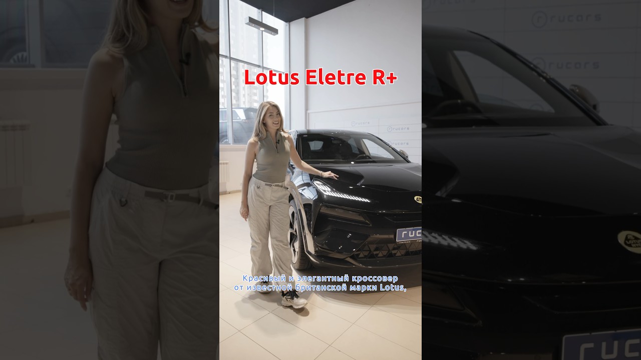 Lotus Eletre 