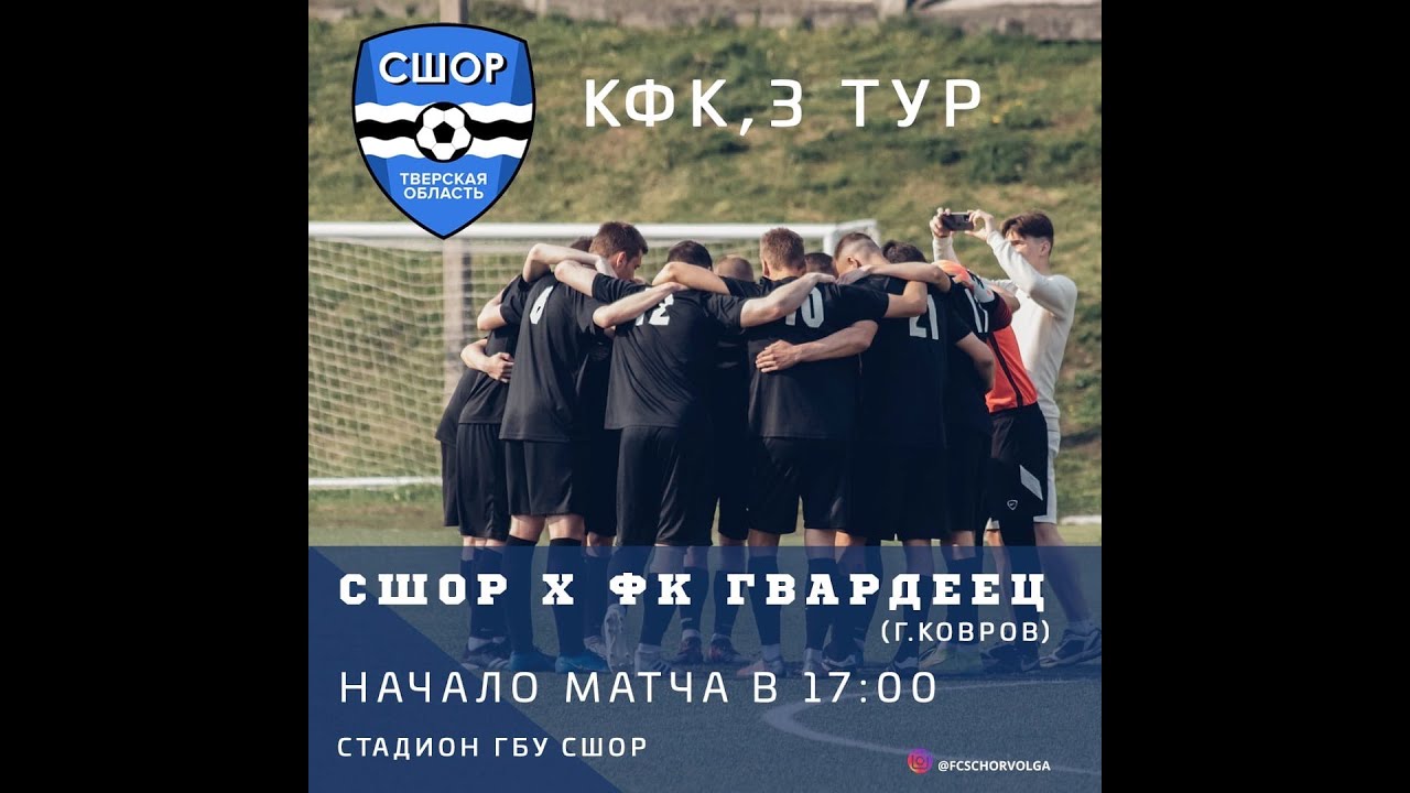 П-во МФФ «Золотое Кольцо» среди команд III дивизиона. 3 тур. СШОР ...