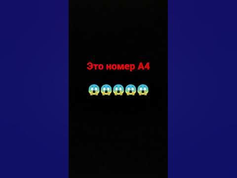 это номер А4 - YouTube