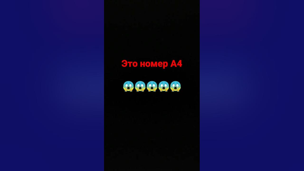 это номер А4 - YouTube