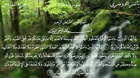 سورة المائدة   بسم الله الرحمن الرحيم HH