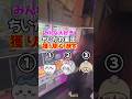 ちいかわって可愛い！全部獲りたい！#クレーンゲーム #shorts #short #攻略 #コツ #ufoキャッチャー #clawmachine #shortvideo