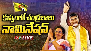 Chandrababu Nomination at Kuppam LIVE | Nara Bhuvaneswari Rally | Ntv