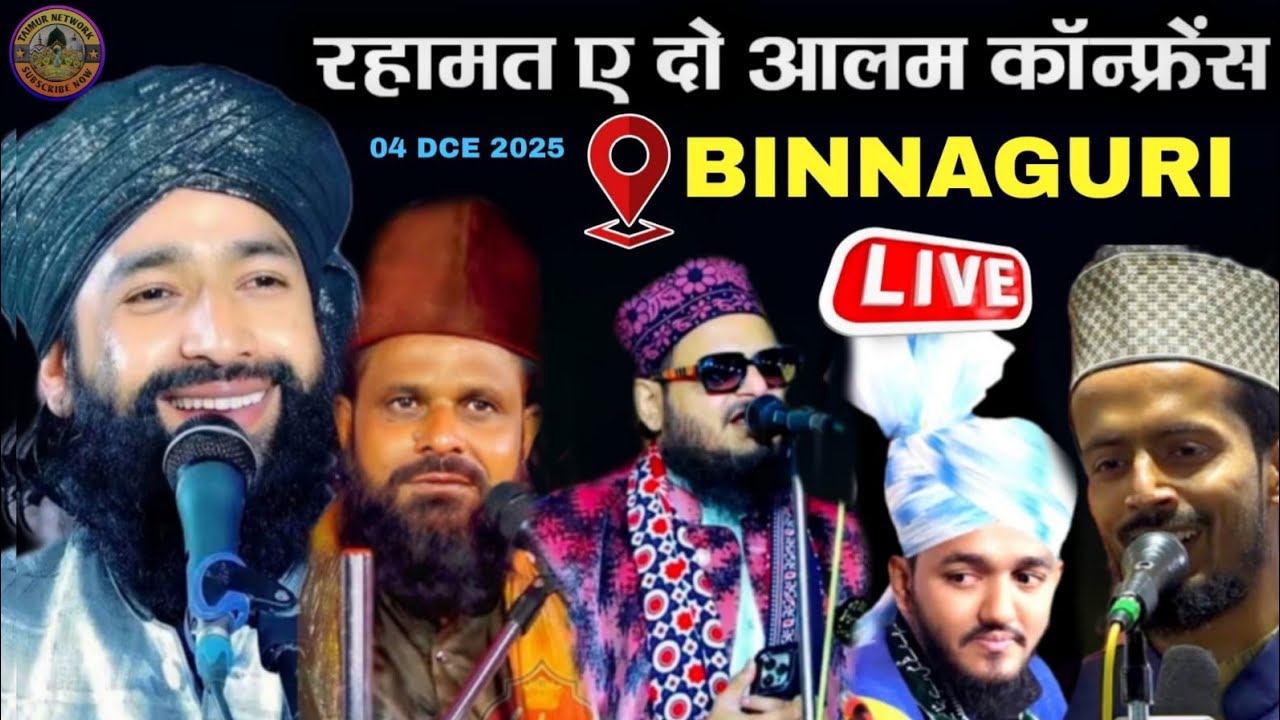 mufti hammad siddiq hasan jharkhandi asad iqbal noori miya jalpaiguri Binnaguri