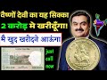 sell old coins and rare note direct to real old currency buyers in currency exhibition 2026📲फोन करो!