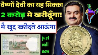 sell old coins and rare note direct to real old currency buyers in currency exhibition 2026📲फोन करो!
