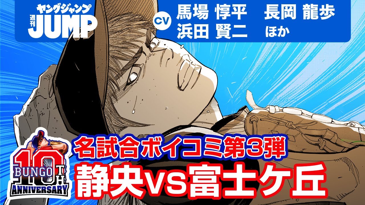 BUNGO] 10th Anniversary! The 3rd Voiceover of a Famous Match