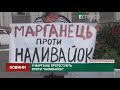 У Марганці протестують проти наливайок