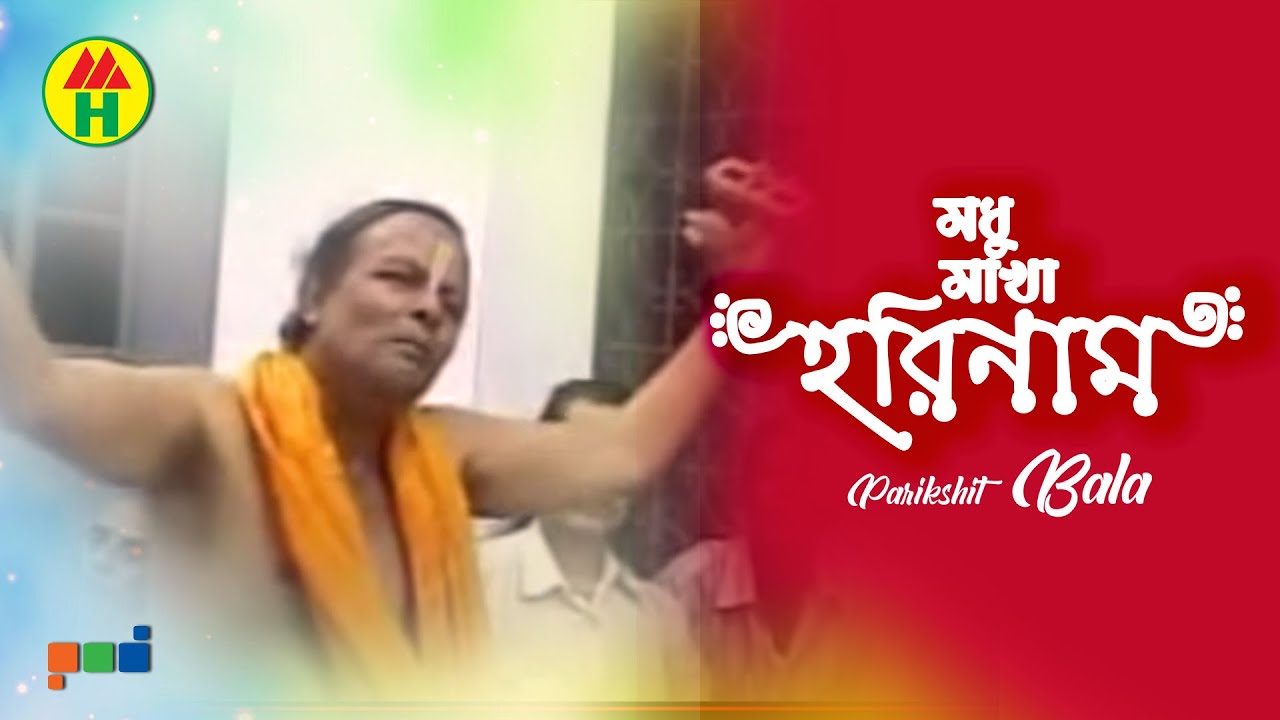 Parikshit Bala   Modhu Makha Horinaam      DehoTotto Gaan  Hindu Religious Song