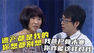 恶毒后妈为独吞丈夫遗产竟强行将继子赶出家嚣张言语惹怒全场