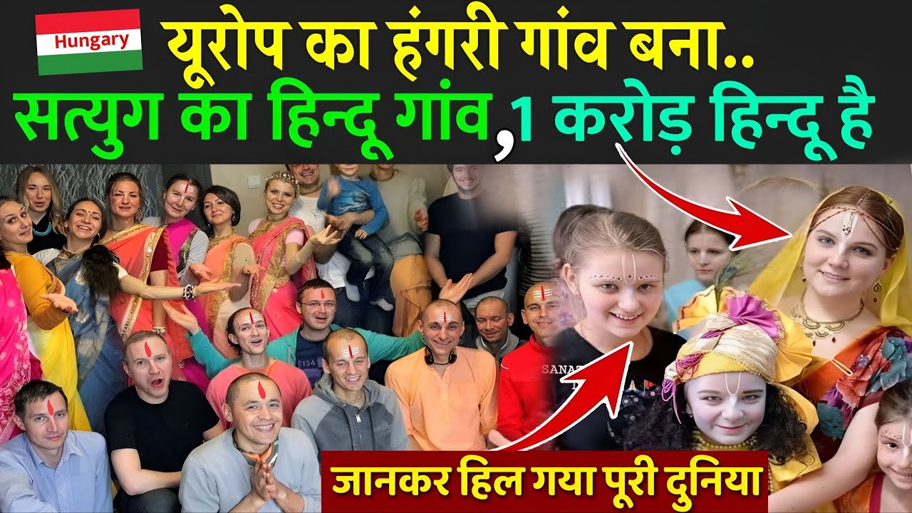 यूरोप का हंगरी गांव बना सत्युग का हिन्दू गांव |Hindu Village In Hungary | Hungary Hindu Village Life