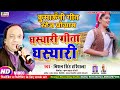 कुमाऊंनी  घस्यारी गीता घस्यारी | BISHAN HARIYALA  New KUMAONI Stage Program Ghsiyari Geeta Ghsiyari