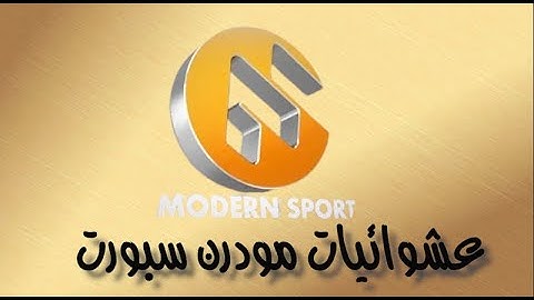 عشوائيات مودرن سبورت
