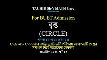 ১_৪: বৃত্ত বুয়েট প্রশ্নব্যাংক CIRCLE BUET ADMISSION MATH ENGINEERING PREPARATION