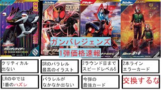 ガンバレジェンズ新一号パラレルエラー版 - その他