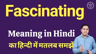 Fascinating meaning in Hindi | Fascinating meaning in Hindi | explained Fascinating in Hindi