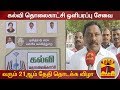 New video by Thanthi TV on YouTube