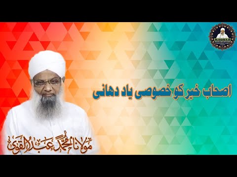 Ashab-e-Khair Ke Liye Khusoosi Yaad Dihani | Important | Maulana Abdul Qavi Hyderabad