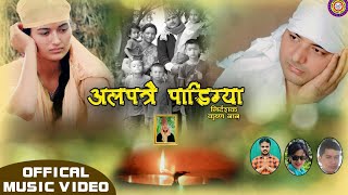 ठाडी भाका New Nepali Deuda Song अलपत्रै पाडिग्या By Karan BK Pabitra Bhandari Ft~ Bimala Sauda Dev