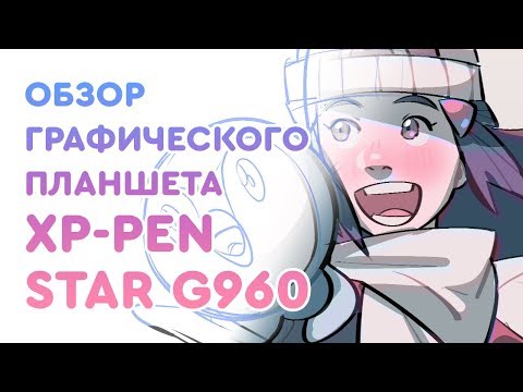 Обзор графического планшета XP-Pen Star G960