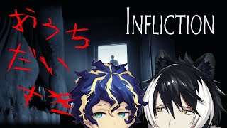 【INFLICTION】先輩にやれって言われたのでやります【影山シエン/アステルレダ】