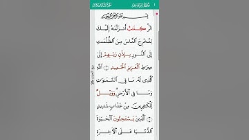 surah Ibrahim Abdulbasit Abdulsamad 14 | سورة إبراهيم