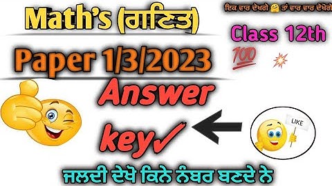 Class 12th Maths Paper Answer Key| Answer key of Maths 12th 2023 PSEB Final Paper #pseb #answerkey