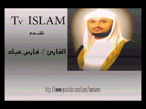 سورة الاخلاص فارس عباد تلاوة خاشعة عالية الجودة Surat Al Ikhlas Vois Sheikh Fares Abbad Solemn Hu