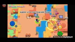 Обычная катка за едгара.#bravl #brawlstars .