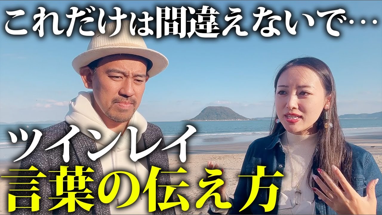 【※これはNG】9割のツインレイが勘違いしてる！二人の関係を左右する間違った支え方と解決法とは