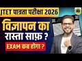 JTET Eligibility Test 2026 🚨 | Notification Path Clear? | When Will the Exam Be Held? | By Alok Sir