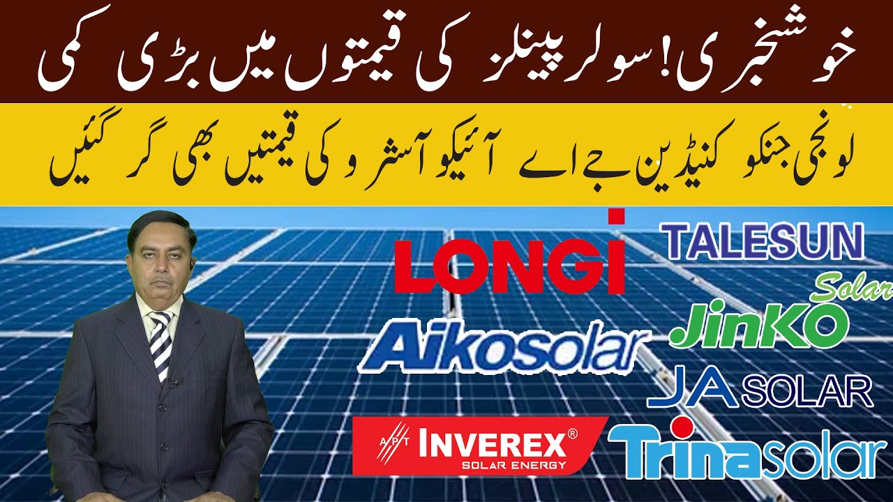 Отличные новости! Количество солнечных панелей ограничено / Цены на солнечные панели упали / Long...