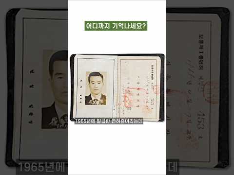 <strong>운전면허증</strong> 디자인, 어디까지 기억나세요?