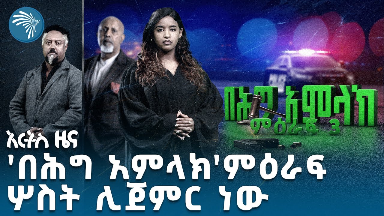 አስቻለው ፈጠነ በአዲስ የሙዚቃ ኮንሰርት እየመጣ ነው ARTS SPECIAL @ArtsTvWorld