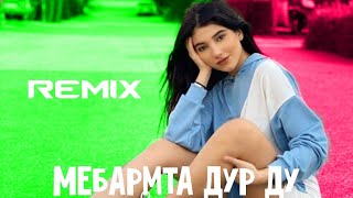 Baron – Мебармта Дур Ду {New Remix 2024}