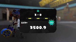XP4000目指して絶対に諦めないガチエリア XP3498から【スプラトゥーン3】