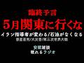【臨終予言2026年3月から起きる事】イラン戦争を伝える2005年の臨終直前に語った男性の予言 (眠れるラジオ 都市伝説 作業用)安眠研究所 # 91