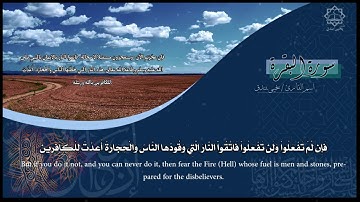 ما تيسر من سورة البقرة للقارئ يحيى بندق