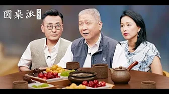 【圆桌派 第四季】EP19 | 买单:逃单 抢单 饭桌见世情 | 窦文涛/陈坤/周迅/蒋方舟/王晶/梁文道 | 优酷 YOUKU