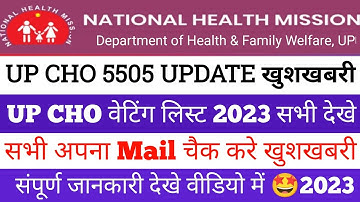 up cho 5505 waiting list 2022 | up cho result update today | up cho waiting list |‎ @CHOACADEMY
