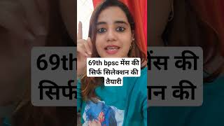 69th bpscmains ki taiyari strategy complete preparation answer writing practice best test series