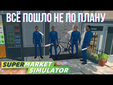 Видео: Эксперимент вышел из-под контроля / SuperMarket Simulator