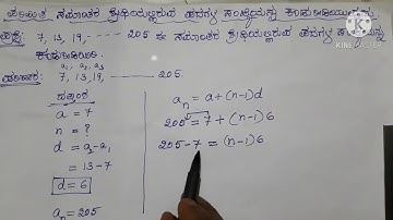 10th maths#Unit-1/ಅಧ್ಯಾಯ-1/ ಸಮಾಂತರ ಶ್ರೇಢಿ# Arithmetic progression/part-3