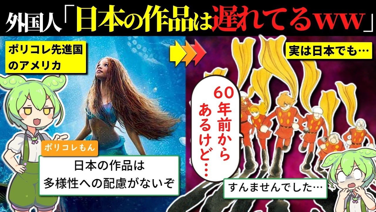 実は日本が多様性先進国だった件についてずんだもんでまとめてみた